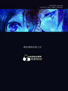 Page 48 of Sakashima no Taiyou ni Sasageru Ai no Uta | 献给倒阳的爱之诗 - preview thumbnail