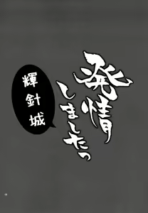 Page 18 of Hatsujou shimashita Kagerou-san! - preview thumbnail