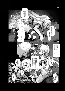 Page 18 of Zekamashi - Shimakaze-chan ni Semerarete Shibori Torareru Hon - - preview thumbnail
