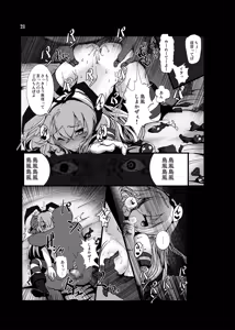 Page 21 of Zekamashi - Shimakaze-chan ni Semerarete Shibori Torareru Hon - - preview thumbnail