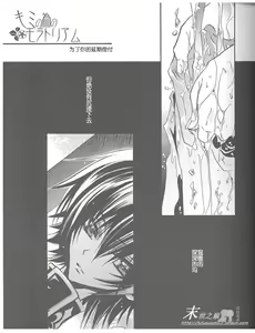 Page 2 of Kimi no Tame no Moratoriamu - preview thumbnail