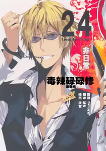 24 Twenty-Four Non-Routine - hentai manga cover image