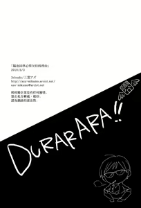 Page 23 of Izaya-San ga fukigenna riyu - preview thumbnail