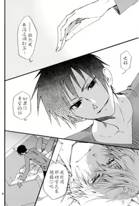 Page 3 of Yasashii Uta ga Utaenai - preview thumbnail