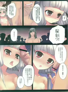 Page 9 of Shikkinjou no Midarayoru Utage - preview thumbnail