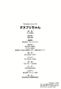 Page 167 of Tanupuri-chan Vol.1 - preview thumbnail