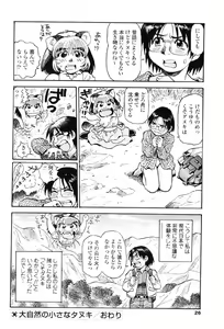 Page 29 of Tanupuri-chan Vol.1 - preview thumbnail