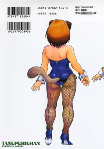 Page 3 of Tanupuri-chan Vol.1 - preview thumbnail