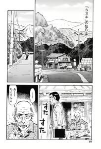 Page 31 of Tanupuri-chan Vol.1 - preview thumbnail