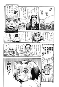 Page 47 of Tanupuri-chan Vol.1 - preview thumbnail