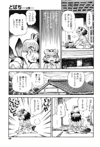 Page 52 of Tanupuri-chan Vol.1 - preview thumbnail