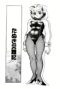 Page 74 of Tanupuri-chan Vol.1 - preview thumbnail