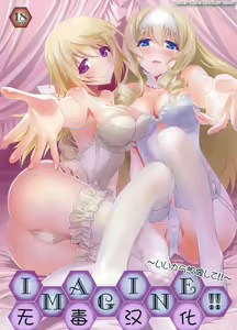 IMAGINE!! ~Iikara Souzou Shite!!~ — hentai manga cover on Fhentai