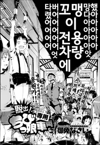 Page 2 of Dasshutsu! Chibikko Senyou Sharyou - preview thumbnail