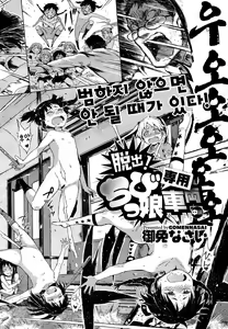 Page 24 of Dasshutsu! Chibikko Senyou Sharyou - preview thumbnail