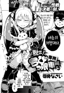 Page 42 of Dasshutsu! Chibikko Senyou Sharyou - preview thumbnail