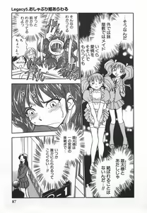 Page 88 of Ime Yakko Kazoku - Maid-Family - preview thumbnail