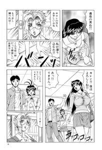 Page 50 of Megami Tantei ~Vinus File~ - preview thumbnail