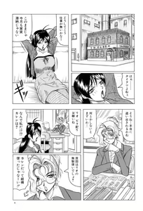 Page 6 of Megami Tantei ~Vinus File~ - preview thumbnail