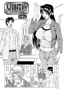 Page 69 of Megami Tantei ~Vinus File~ - preview thumbnail