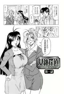 Page 7 of Megami Tantei ~Vinus File~ - preview thumbnail