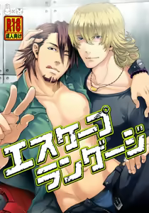 Escape Language — hentai manga cover on Fhentai