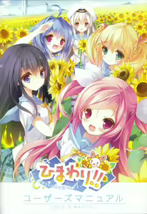 Himawari!! -Anata Dake wo Mitsumeteru- — hentai manga cover on Fhentai