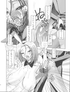 Page 18 of Zero no Mono Code 1 - preview thumbnail