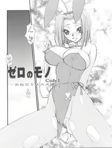 Page 3 of Zero no Mono Code 1 - preview thumbnail