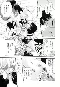Page 179 of omocha tachi no toiki - preview thumbnail