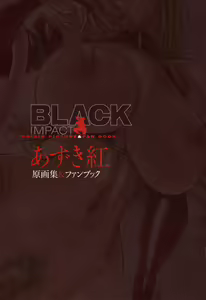Page 13 of BLACK IMPACT - Azuki Kurenai Gengashuu & Fan Book - preview thumbnail
