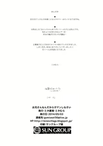 Page 33 of Onii-san nan dakara Gaman Shinasai | You're my Oniisan so please endure it! - preview thumbnail