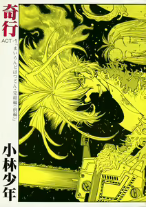 Kikou ACT. 1 — hentai manga cover on Fhentai