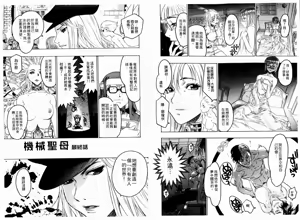 Page 73 of Kikai Seibo - Machine Holy Mother - preview thumbnail