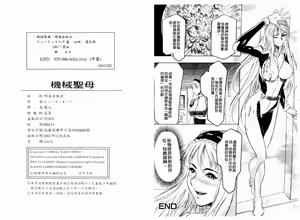 Page 81 of Kikai Seibo - Machine Holy Mother - preview thumbnail