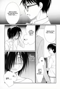 Page 5 of Bokura no Sekai - preview thumbnail