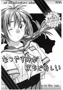 ad-ad Adventure - Natsuyasumi ga Machidooshii. — hentai manga cover on Fhentai