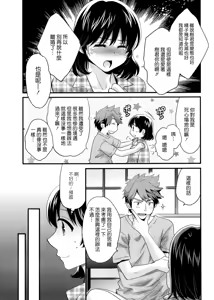 Page 8 of Niizuma Osenaka Nagashimasu Ch. 1 - preview thumbnail