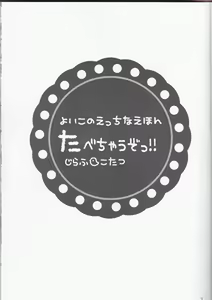 Page 3 of Tabechau zo!! - preview thumbnail