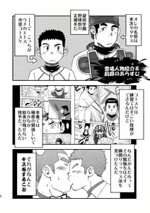 Page 4 of Mouhou Gakuen Yakyuubu 2 - preview thumbnail