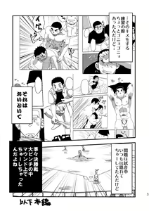 Page 5 of Mouhou Gakuen Yakyuubu 2 - preview thumbnail