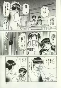 Page 170 of Ryoujoku Distraction - preview thumbnail