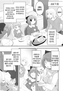 Page 43 of Boku no Nahoko-san Soushuuhen II + Omakehon | 나의 나호코씨 총집편 + 오마케본 - preview thumbnail