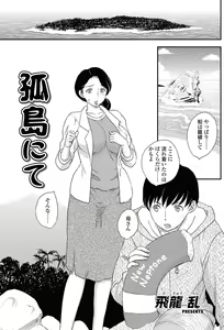 Kotou Nite Ch. 1 — hentai manga cover on Fhentai