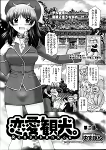 Page 21 of Renai Kankou - preview thumbnail