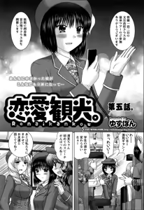 Page 76 of Renai Kankou - preview thumbnail
