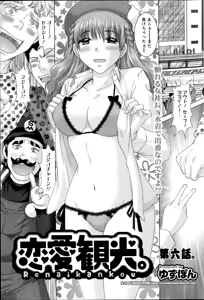 Page 93 of Renai Kankou - preview thumbnail