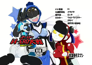 Super H-ERO — hentai manga cover on Fhentai