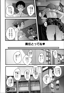 Page 156 of COMIC Ero-tama 2014-09 Vol. 4 - preview thumbnail