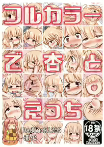 Full Color de Anzu to Ecchi - hentai manga cover image